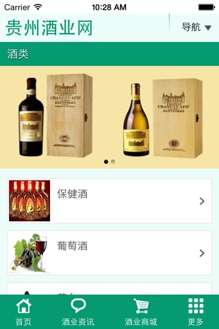 贵州酒业网 screenshot 3