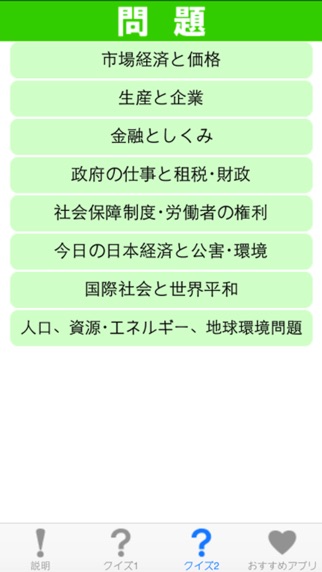 中学社会公民クイズ screenshot1
