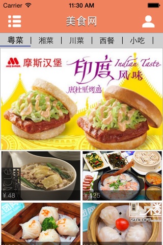 美食网-特色美食门户网 screenshot 3