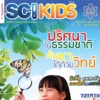 SCIKIDS - iPhoneアプリ