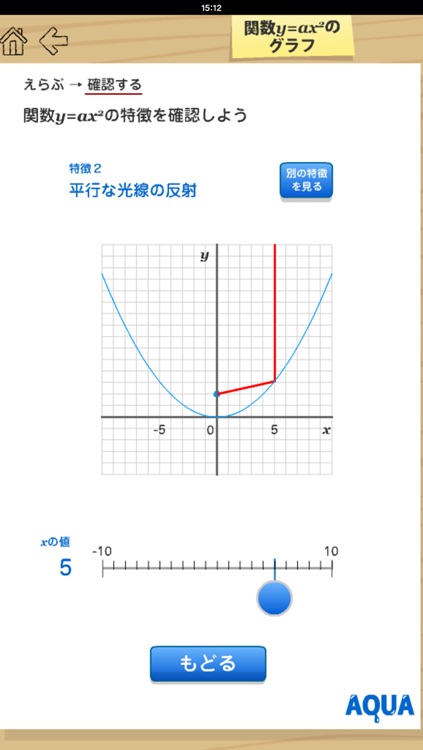 Graph of Quadratic Function in "AQUA" screenshot-4