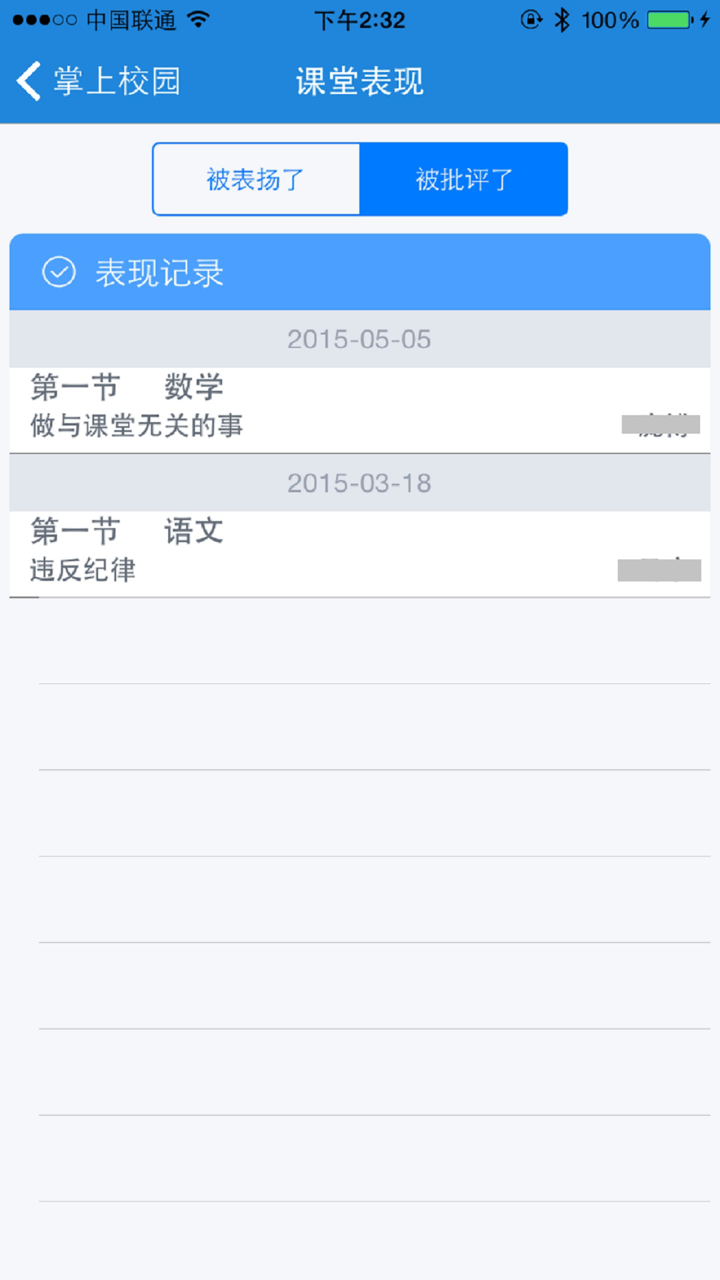 掌上校园家庭版 screenshot 4