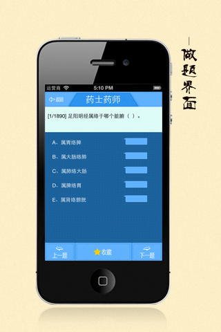 药士药师资格考试题库 2014年全国中医药专业技术资格考试达人推荐 screenshot 3