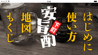 安旨酊下町 screenshot1