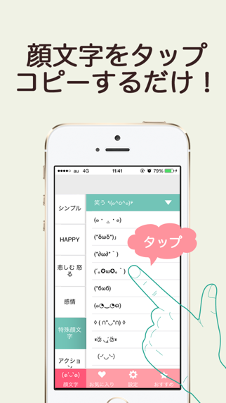 顔文字コピー ～キーボードから直接使えるカワイイ顔文字アプリ～のおすすめ画像2