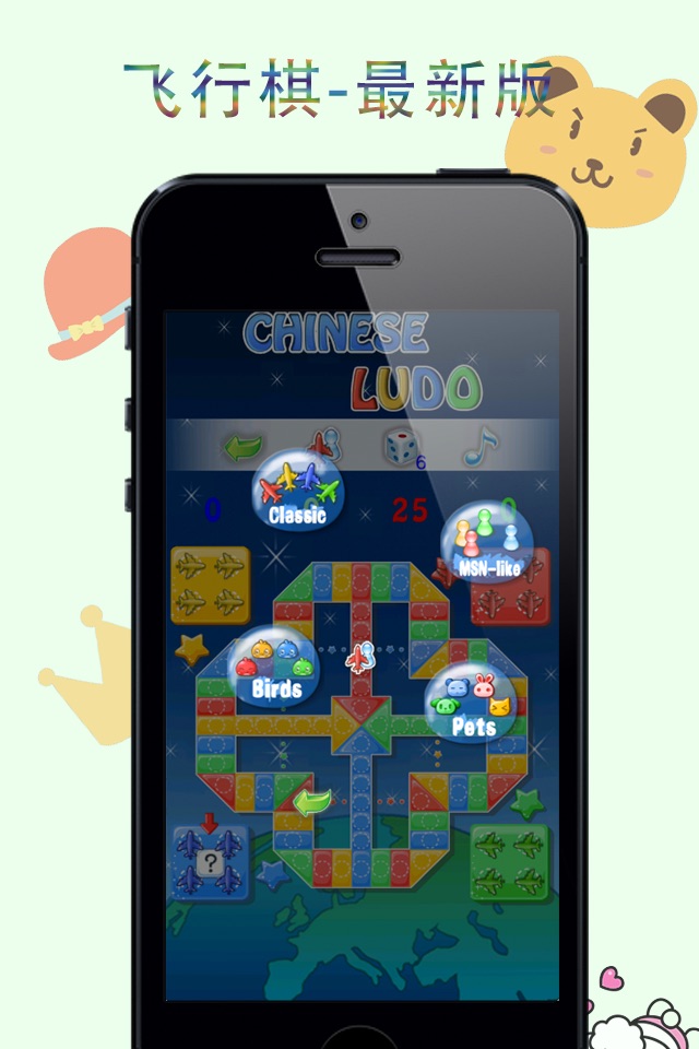 飞行棋-最新版Ludo,好玩的家庭聚会游戏 screenshot 3