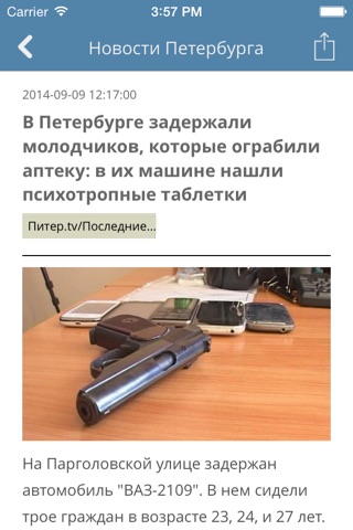 Новости Петербурга screenshot 4