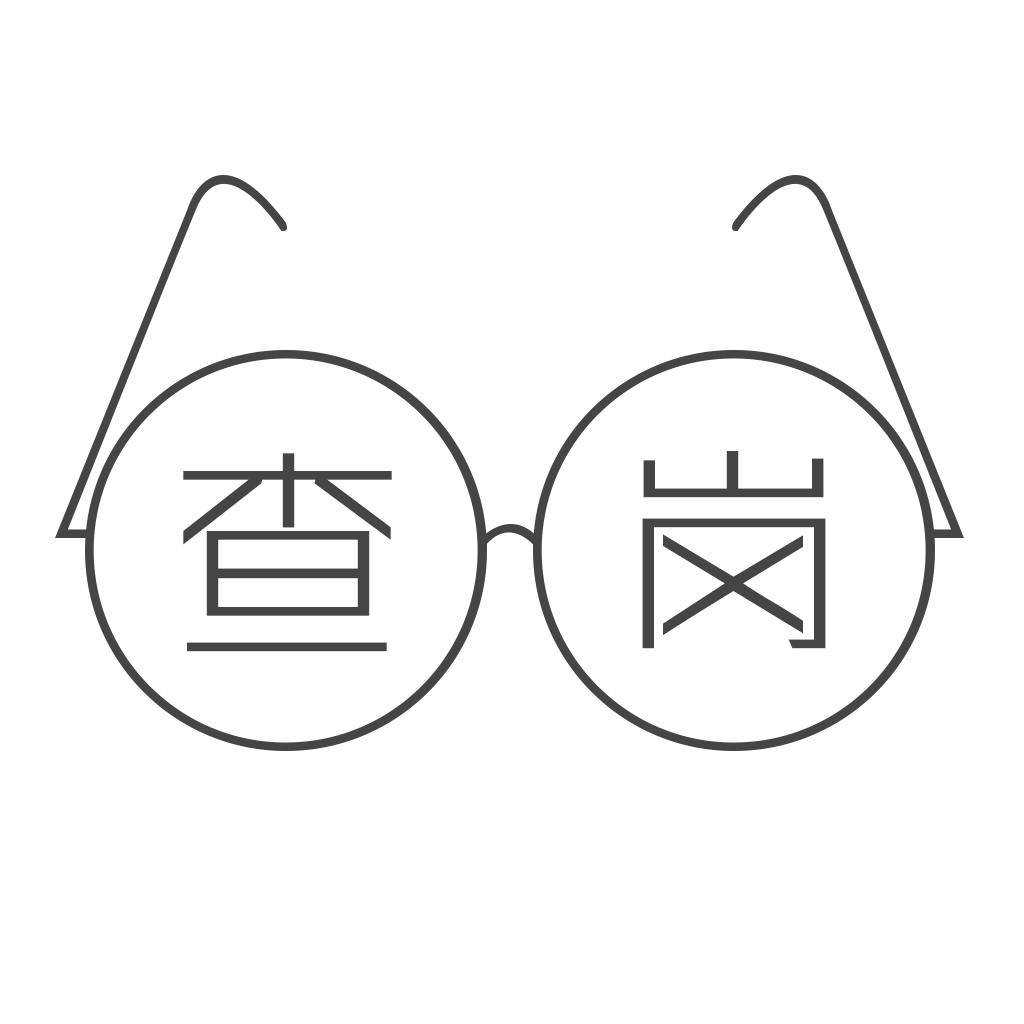 我要查岗 App Icon