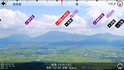 AR 日本の山 screenshot1