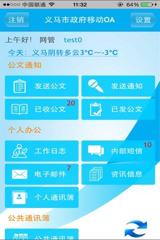 义马市政府移动办公 screenshot 3