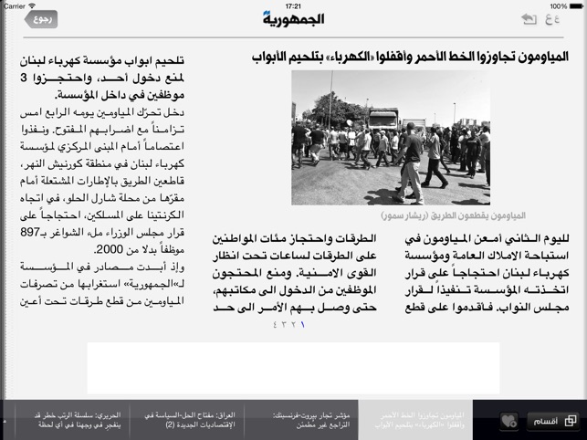 Al Joumhouria for iPad(圖5)-速報App