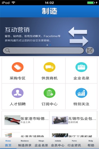 制造生意圈 screenshot 3