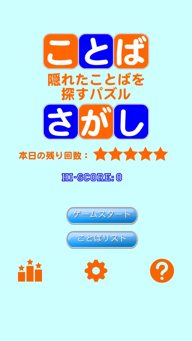 ことばさがし 〜隠れた言葉を探すパズルのスクリーンショット1 ことばさがし 〜隠れた言葉を探すパズルのスクリーンショット1