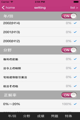 宅地建物取引士試験 medixtouch screenshot 2