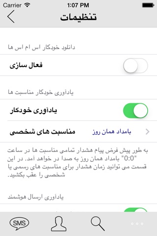 Persian SMS Pro screenshot 4