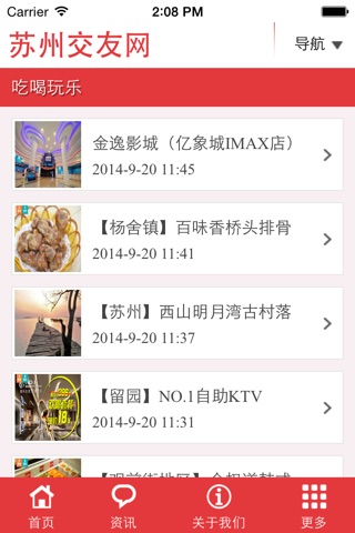 苏州交友网 screenshot 2