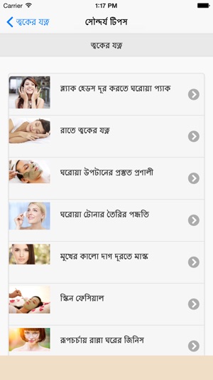 Beauty Tips in Bangla(圖2)-速報App