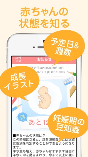 妊婦日記 妊娠情報のお届け 出産までの記録を出力 On The App Store