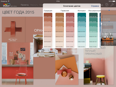 Dulux Colour Concept screenshot 4
