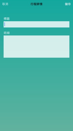 里程表+ 免費(圖3)-速報App