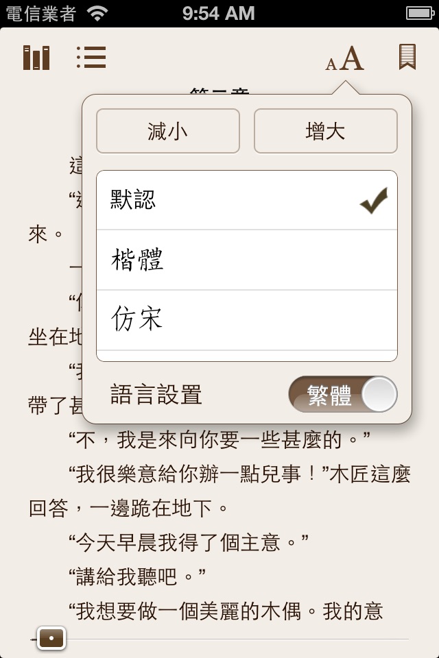儿童书包-中国小学生基础阅读书目 screenshot 3