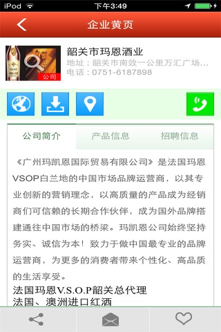 韶关酒业平台 screenshot 4