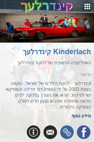 קינדרלעך screenshot 2