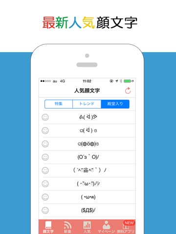 あたらしい顔文字  かわいいかおもじがキーボードから呼べる無料顔文字アプリのおすすめ画像1