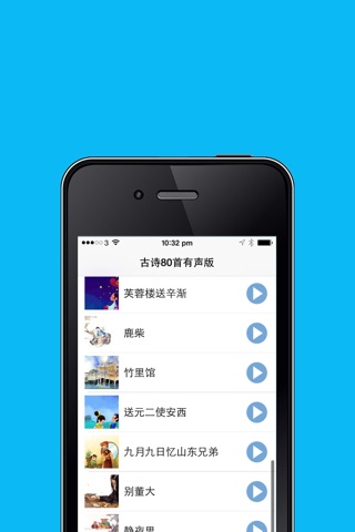 少儿必备古诗80首  有声跟读学习在线免费版 screenshot 2