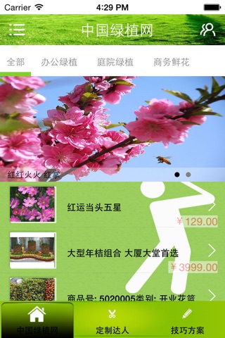 中国绿植网 screenshot 2