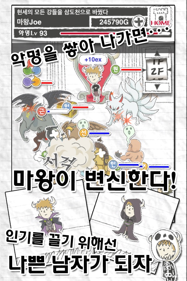 마왕(쪼렙) screenshot 4