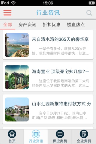 海南地产网-地产行业门户 screenshot 4