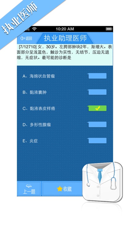 执业医师考试题库 2014国家执业医师模拟真题练习大全