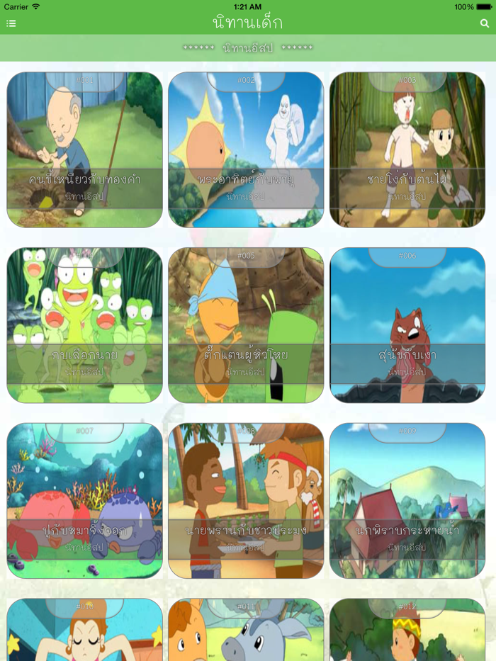 นิทานเด็ก