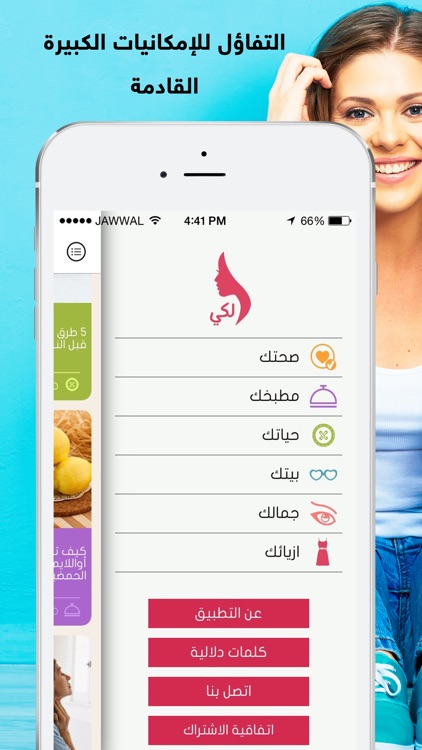 لكي : لجمال و اناقة و بيت المراة العربية screenshot-3