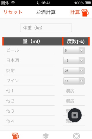 お酒計算 screenshot 4