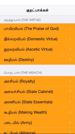 Thirukural The Great(圖2)-速報App