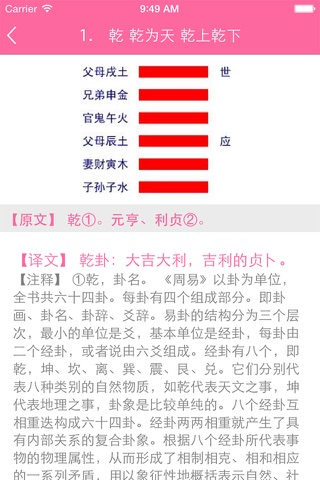 易经六十四卦 screenshot 3