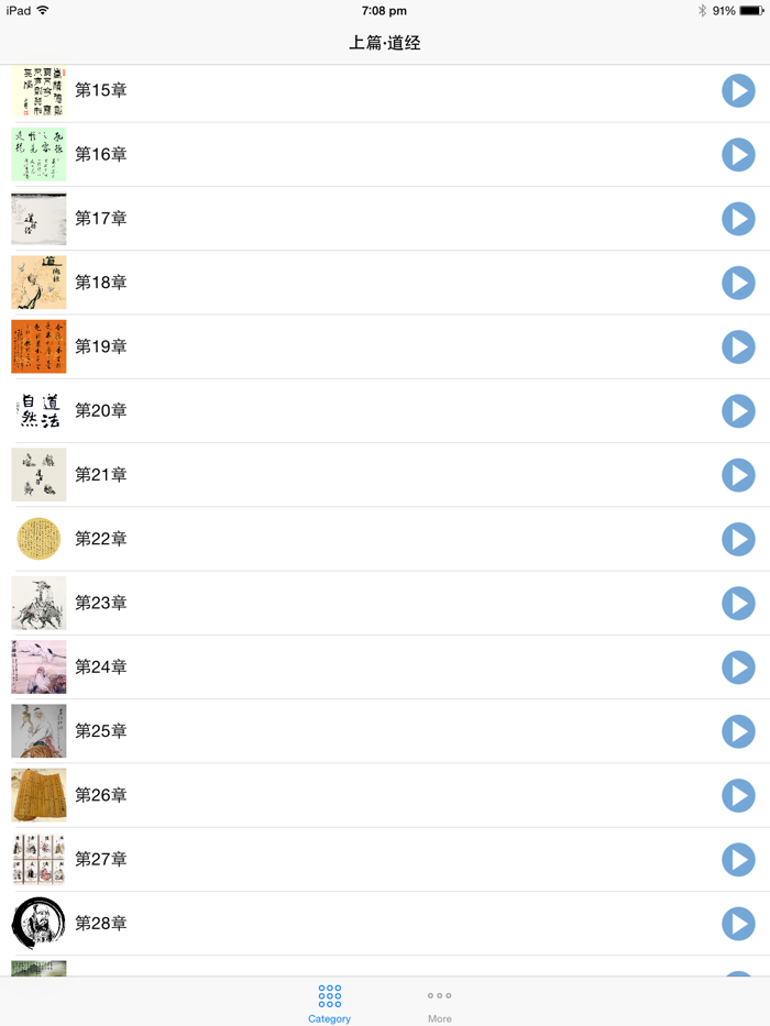 道德经有声导读免费在线跟读版