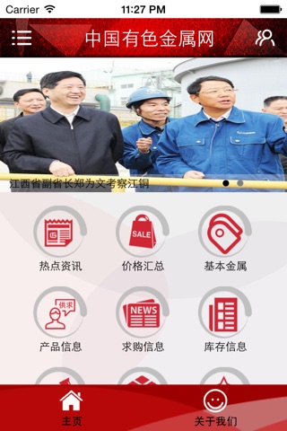 中国有色金属网 screenshot 4