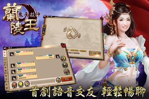 蘭陵王-鬼面殺神 screenshot 3