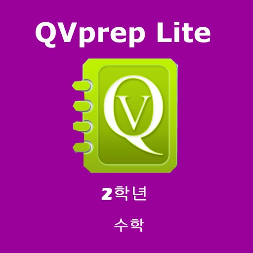 QVprep Lite 2학년 수학 배우기