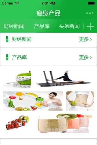 瘦身产品客户端 screenshot 4