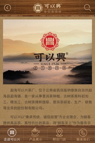 可以兴茶业 screenshot 3