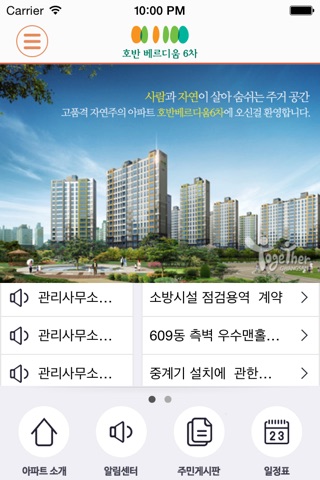 호반베르디움6차 screenshot 3