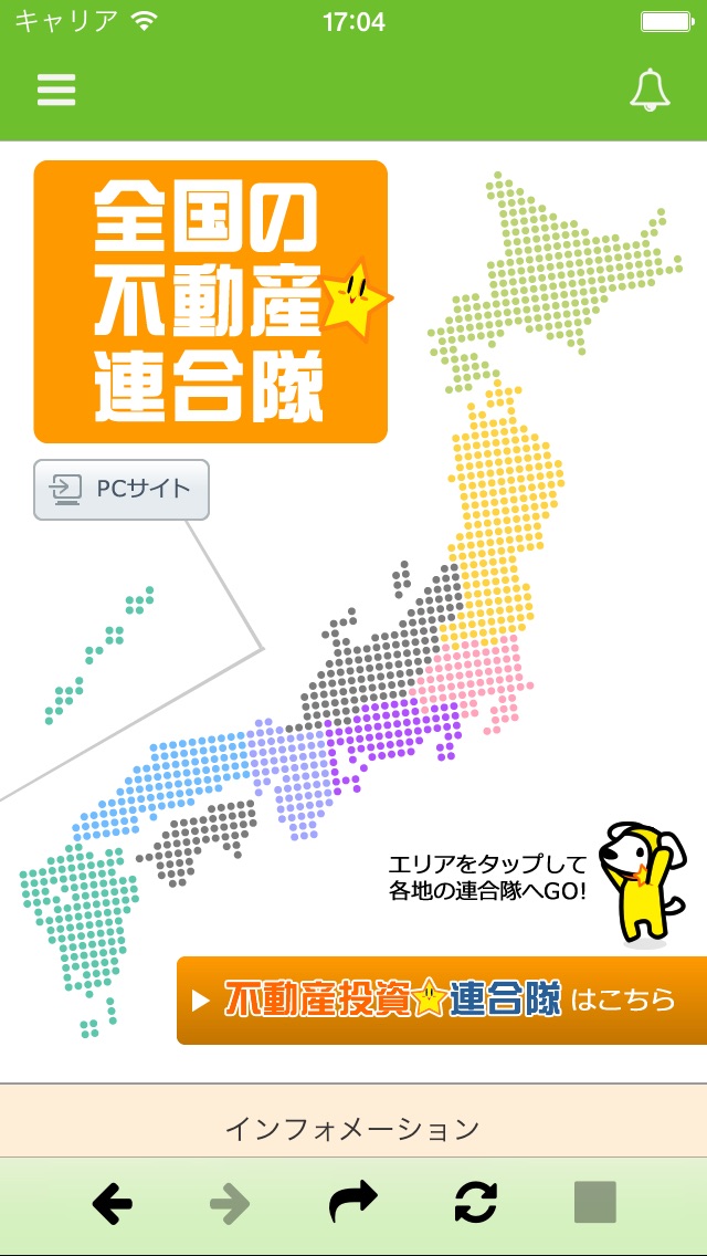 不動産さがしの新しいカタチ。不動産連合隊PLUSのおすすめ画像4