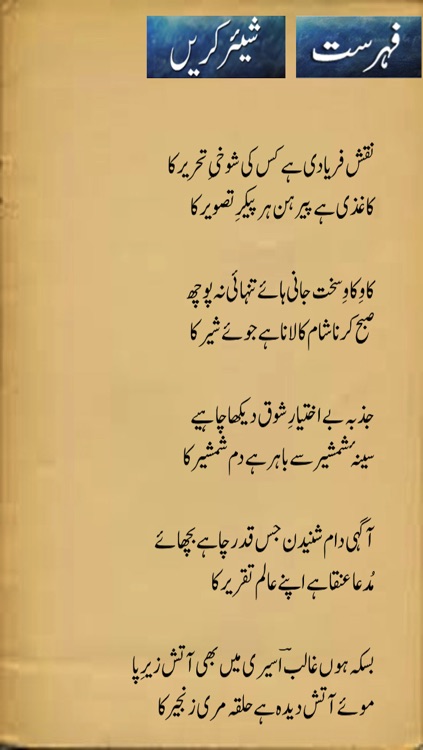 Ghalib Ghazals screenshot-3