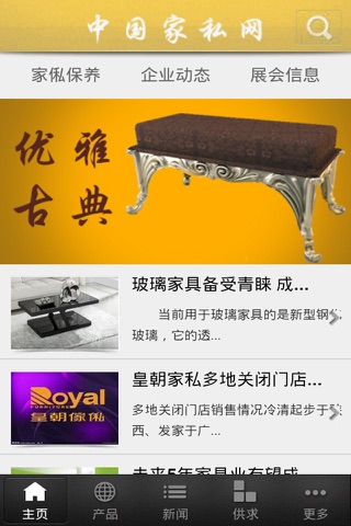 中国家私网 screenshot 2