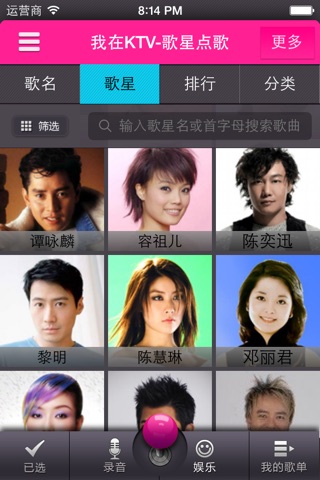 麦霸 screenshot 2