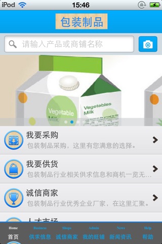 中国包装制品平台 screenshot 2